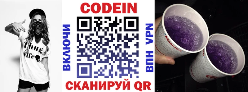 Купить  Борзя  Codein напиток Lean (лин) 