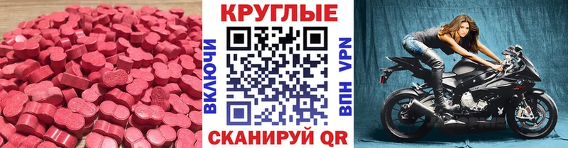 Ecstasy круглые  Купить закладки  Борзя 